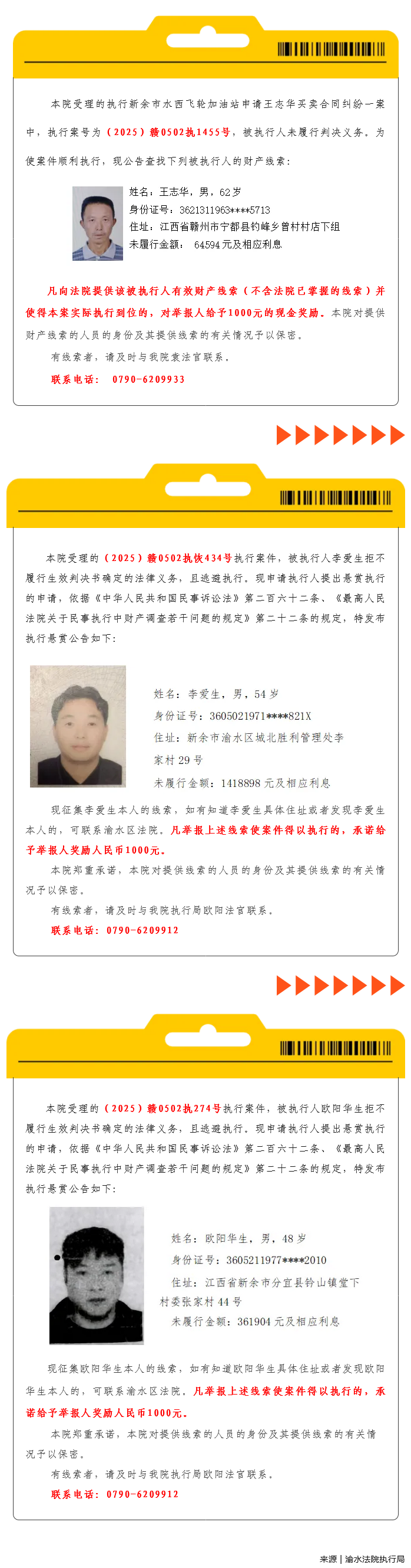Screenshot 2025-12-04 at 09-20-05 渝水法院发布悬赏公告，有线索速来举报！.png